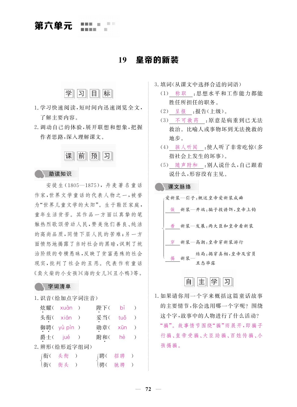 2019年一課一案創(chuàng)新導(dǎo)學(xué)七年級語文上冊 參考答案第72頁