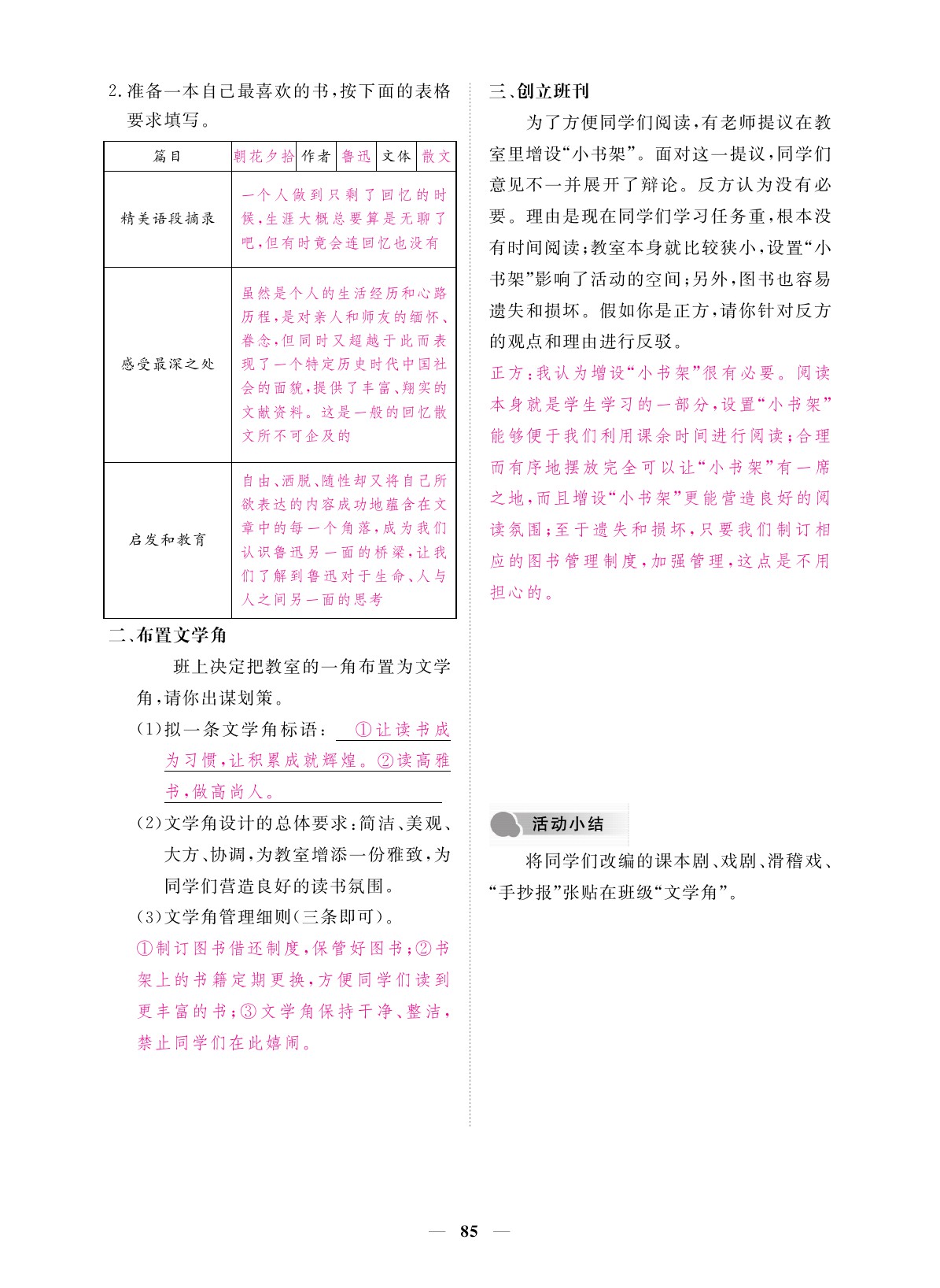 2019年一課一案創(chuàng)新導(dǎo)學(xué)七年級語文上冊 參考答案第85頁