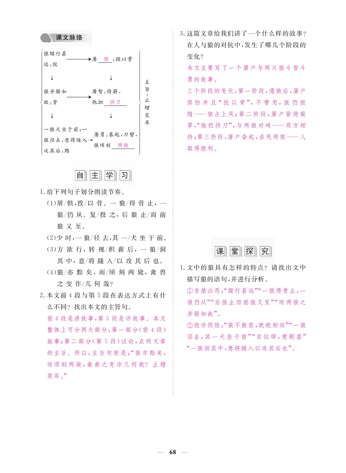 2019年一課一案創(chuàng)新導學七年級語文上冊 參考答案第68頁