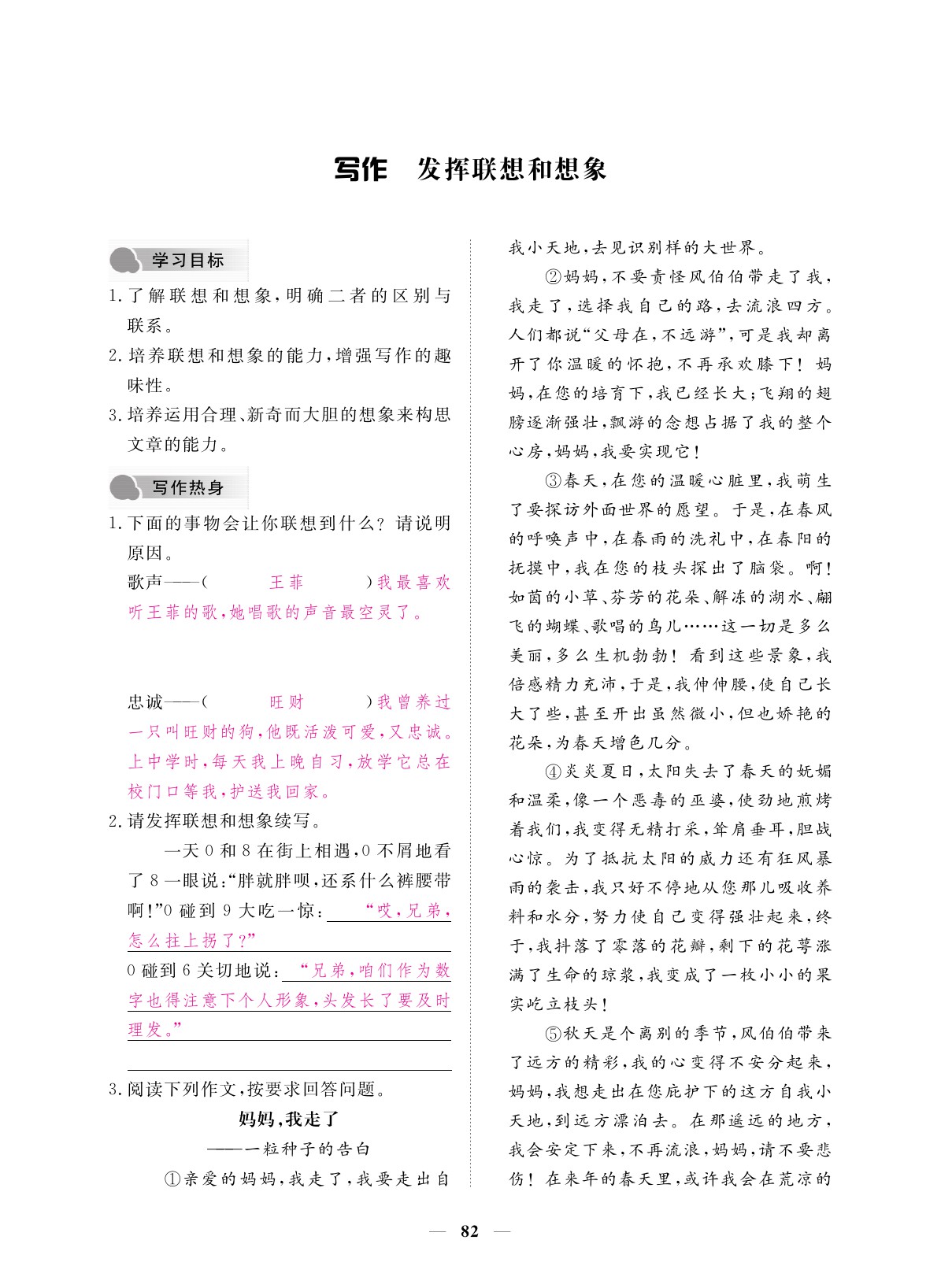 2019年一課一案創(chuàng)新導(dǎo)學(xué)七年級語文上冊 參考答案第82頁