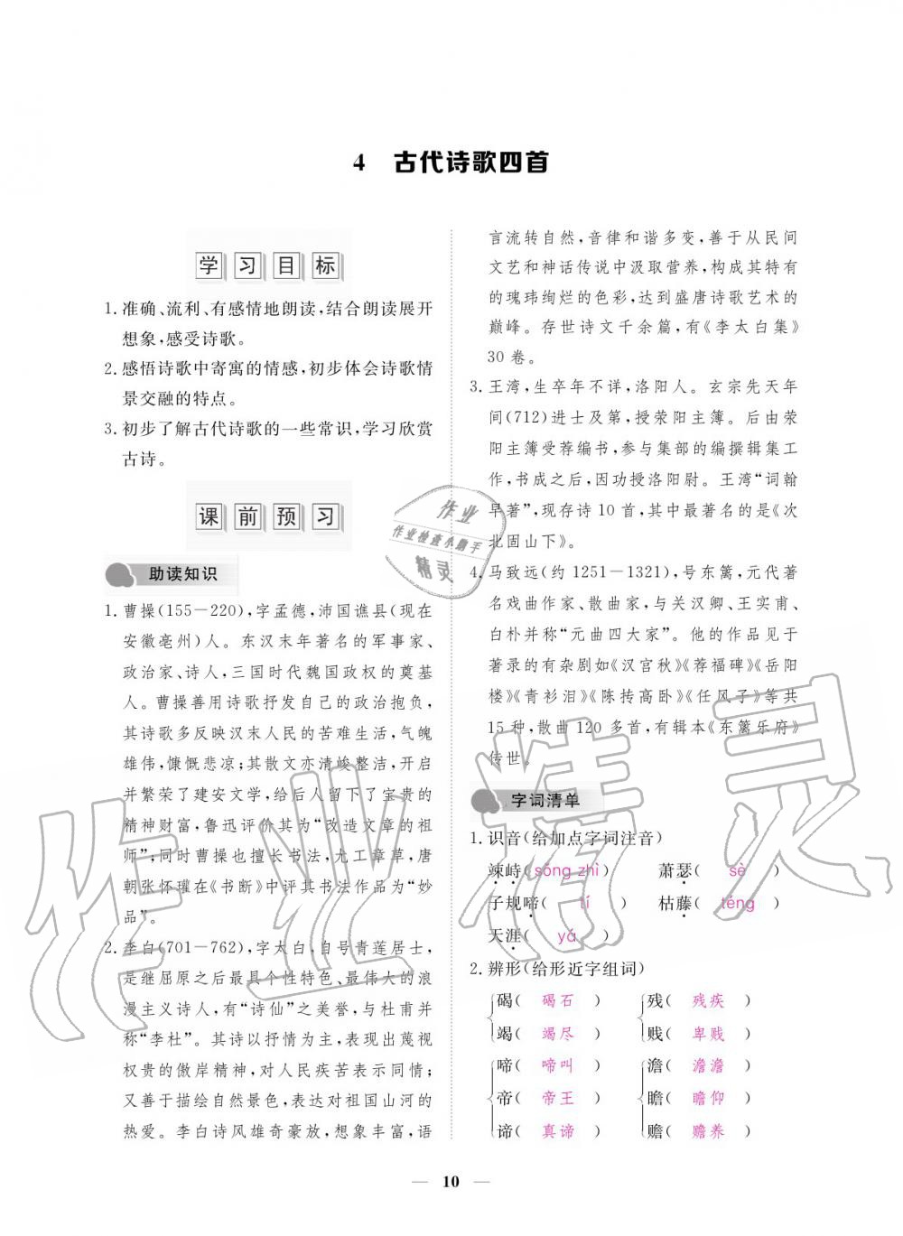 2019年一課一案創(chuàng)新導學七年級語文上冊 參考答案第10頁