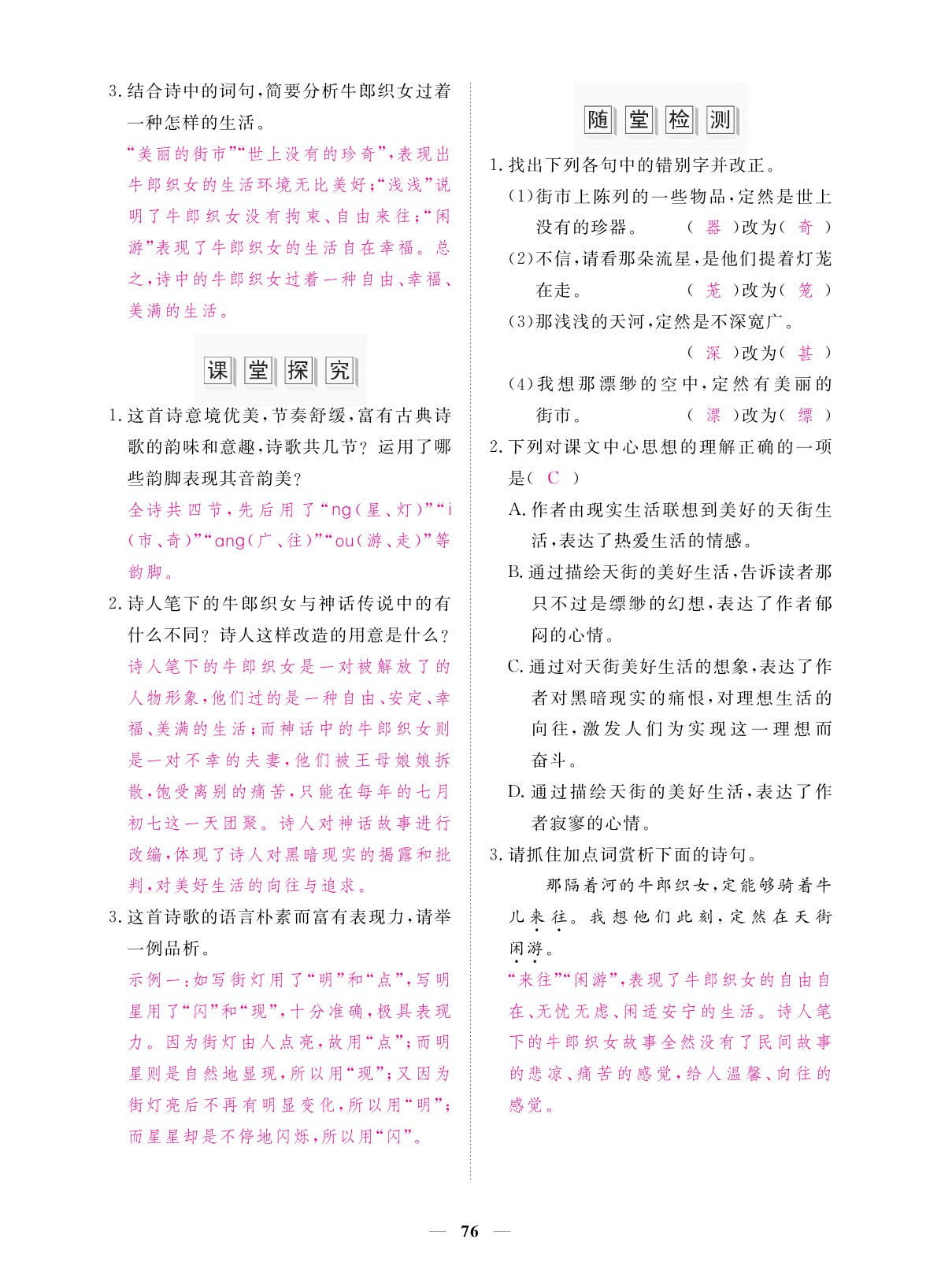 2019年一課一案創(chuàng)新導學七年級語文上冊 參考答案第76頁