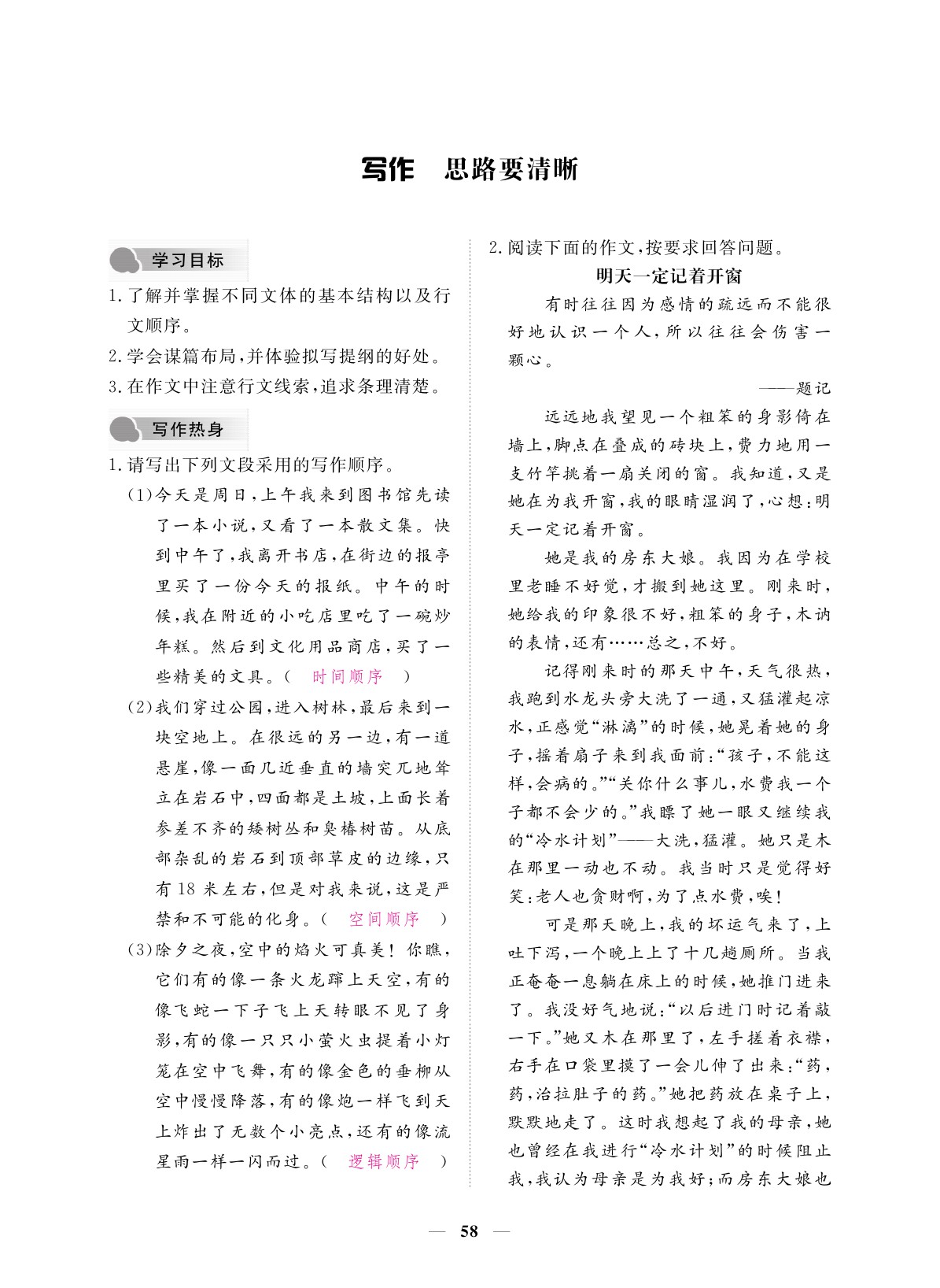 2019年一課一案創(chuàng)新導(dǎo)學(xué)七年級語文上冊 參考答案第58頁