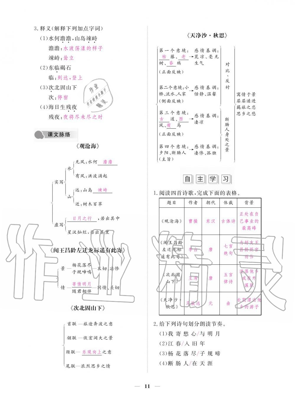 2019年一課一案創(chuàng)新導學七年級語文上冊 參考答案第11頁