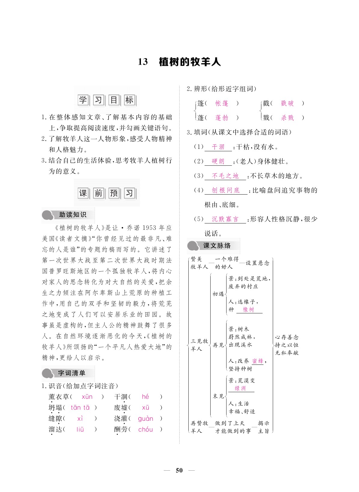 2019年一課一案創(chuàng)新導(dǎo)學(xué)七年級(jí)語(yǔ)文上冊(cè) 參考答案第50頁(yè)