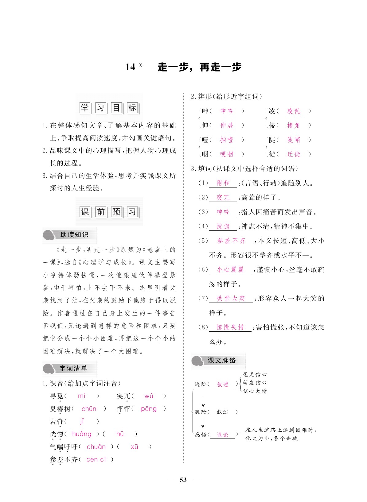 2019年一課一案創(chuàng)新導(dǎo)學(xué)七年級(jí)語(yǔ)文上冊(cè) 參考答案第53頁(yè)