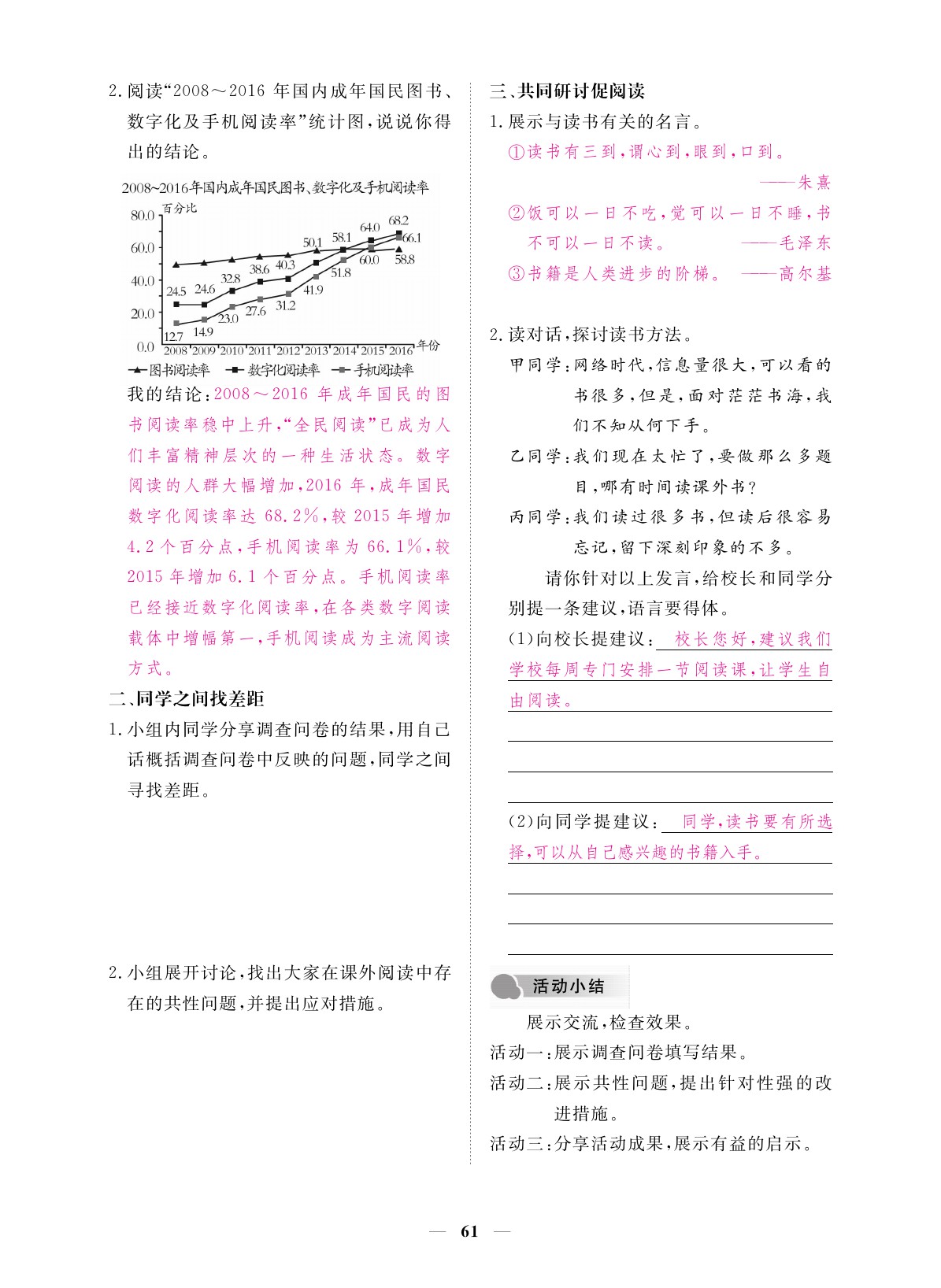 2019年一課一案創(chuàng)新導(dǎo)學(xué)七年級語文上冊 參考答案第61頁