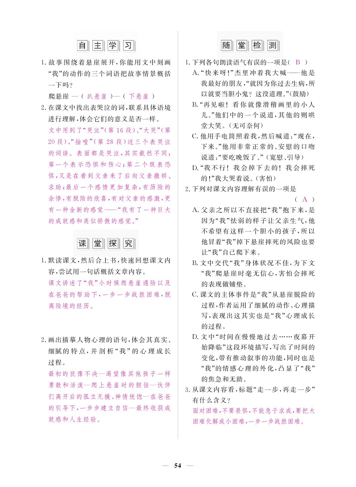 2019年一課一案創(chuàng)新導學七年級語文上冊 參考答案第54頁