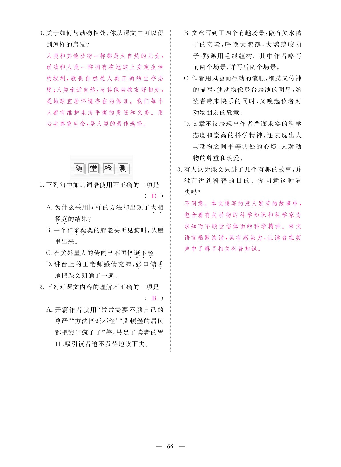 2019年一課一案創(chuàng)新導(dǎo)學(xué)七年級語文上冊 參考答案第66頁