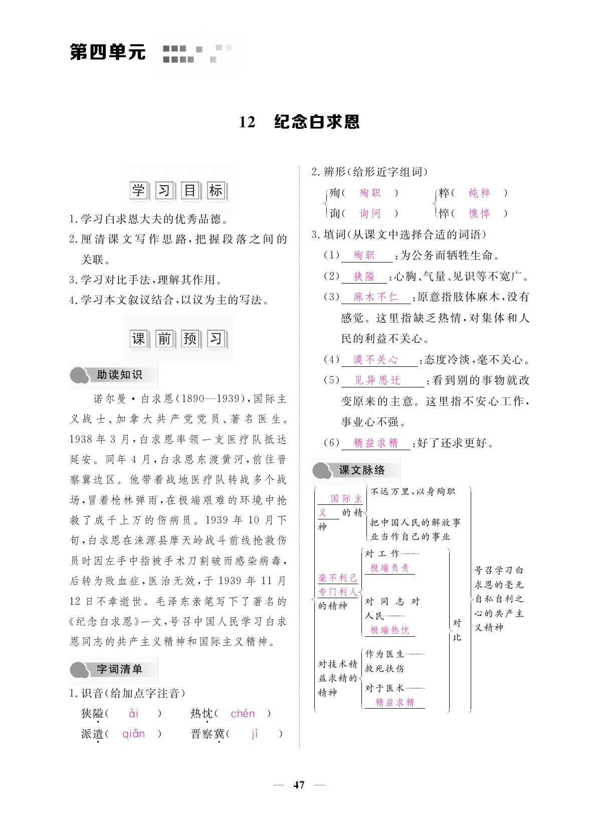 2019年一課一案創(chuàng)新導(dǎo)學(xué)七年級語文上冊 參考答案第47頁