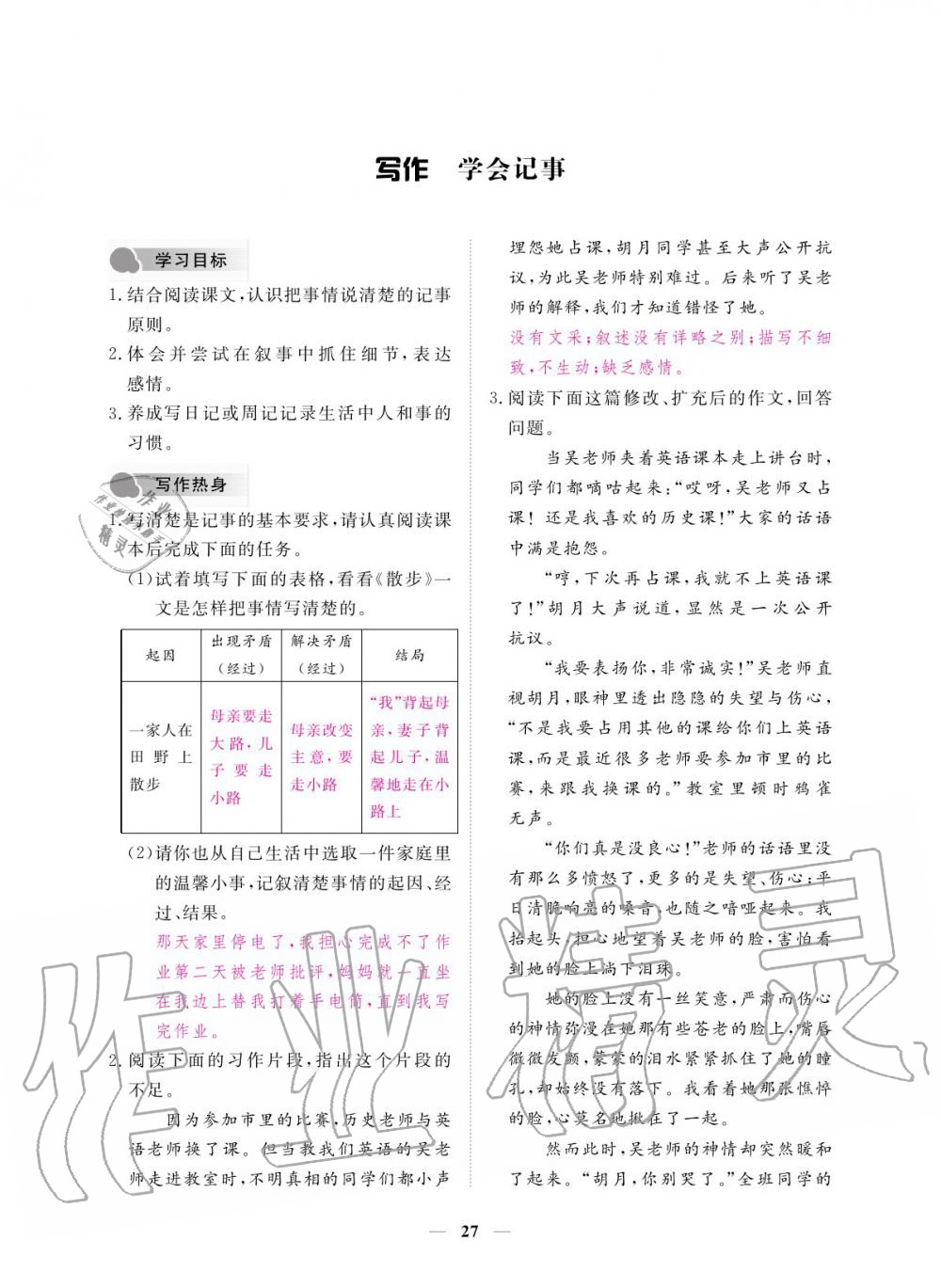 2019年一課一案創(chuàng)新導學七年級語文上冊 參考答案第27頁