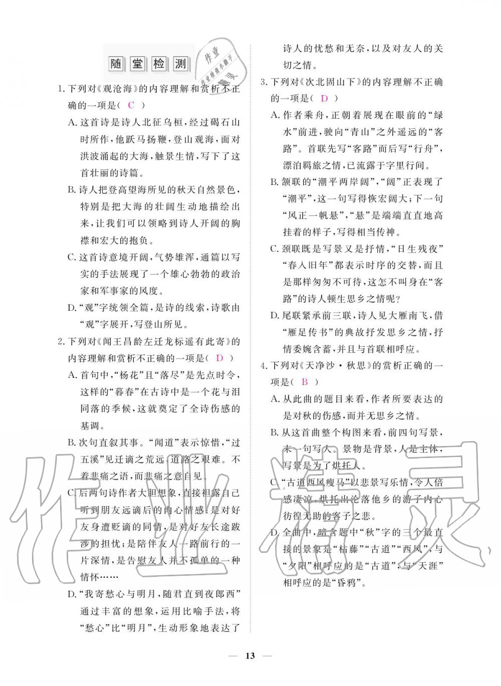 2019年一課一案創(chuàng)新導(dǎo)學(xué)七年級語文上冊 參考答案第13頁