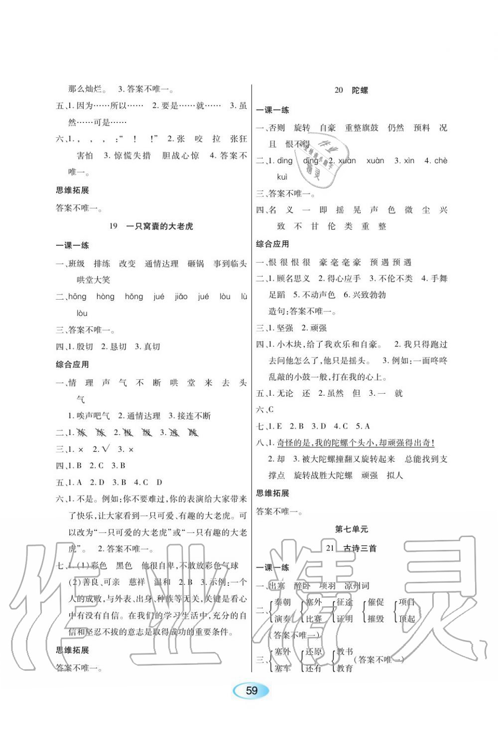 2019年資源與評(píng)價(jià)四年級(jí)語文上冊(cè)人教版 第7頁