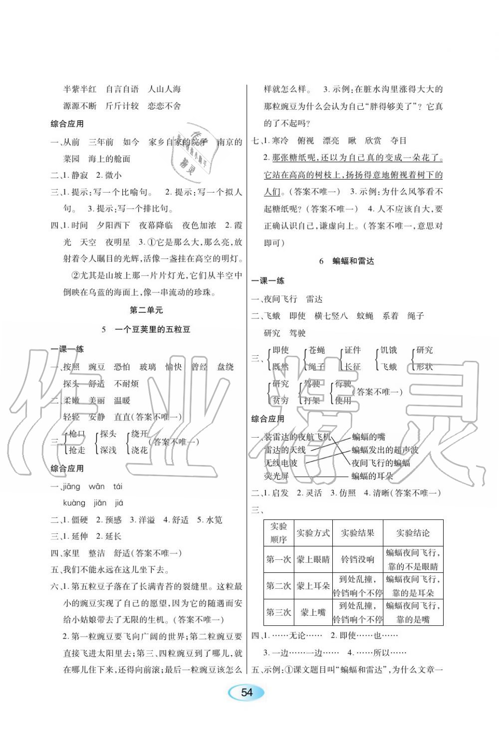 2019年資源與評價四年級語文上冊人教版 第2頁