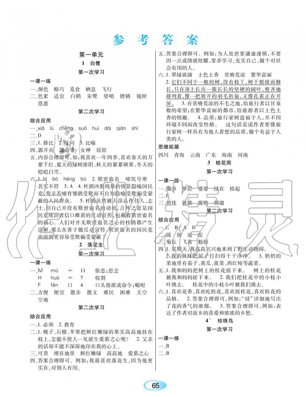 2019年资源与评价五年级语文上册人教版 第1页