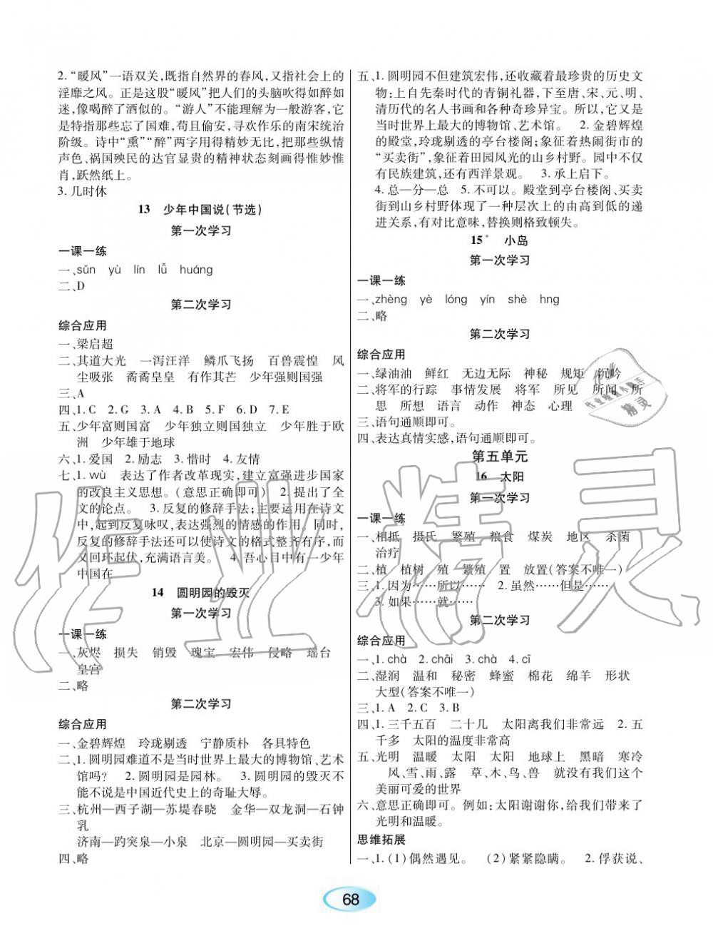 2019年资源与评价五年级语文上册人教版 第4页