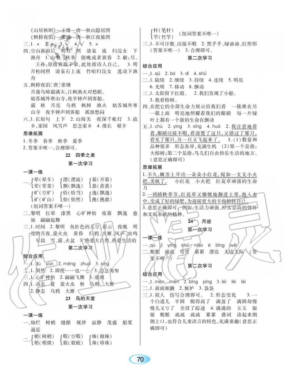 2019年资源与评价五年级语文上册人教版 第6页