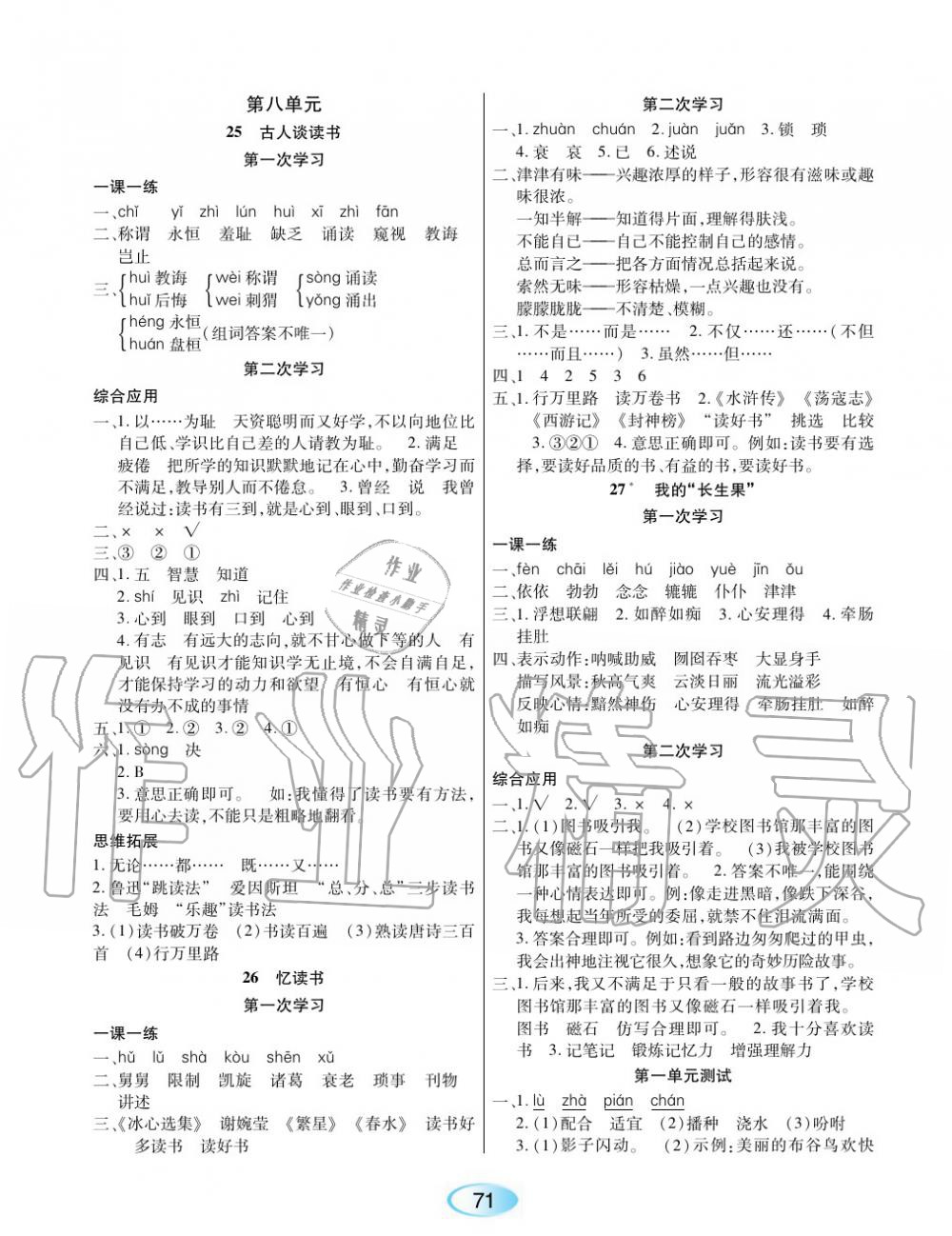 2019年资源与评价五年级语文上册人教版 第7页