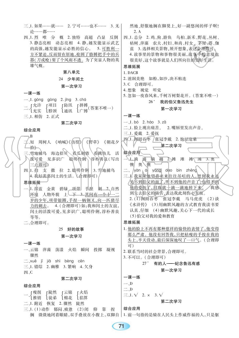 2019年資源與評(píng)價(jià)六年級(jí)語(yǔ)文上冊(cè)人教版 第7頁(yè)