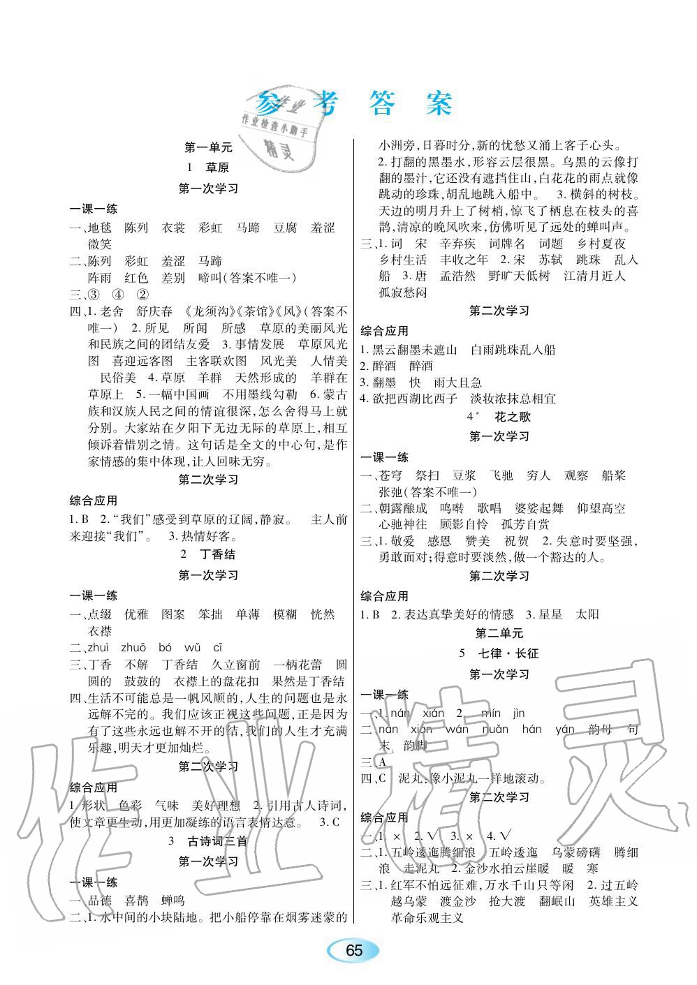 2019年资源与评价六年级语文上册人教版 第1页