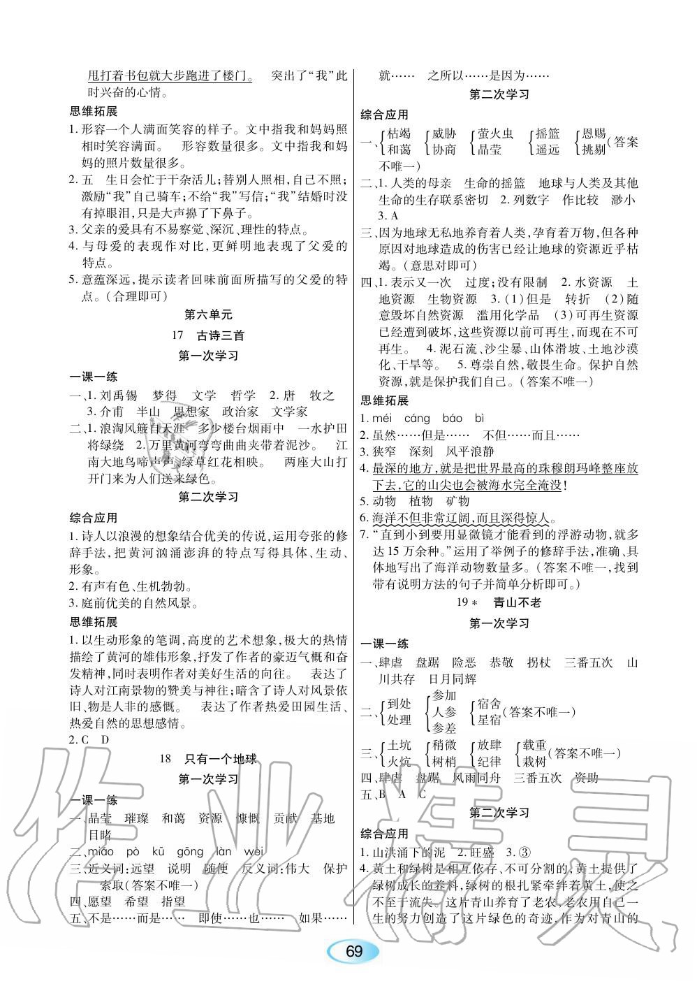 2019年資源與評(píng)價(jià)六年級(jí)語(yǔ)文上冊(cè)人教版 第5頁(yè)