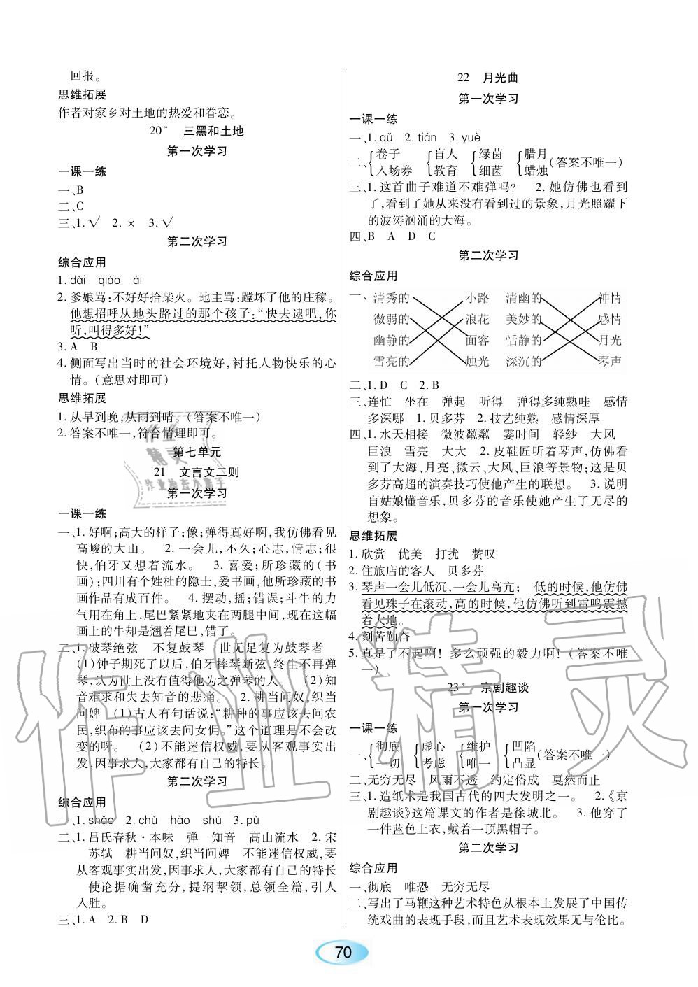 2019年資源與評(píng)價(jià)六年級(jí)語文上冊(cè)人教版 第6頁