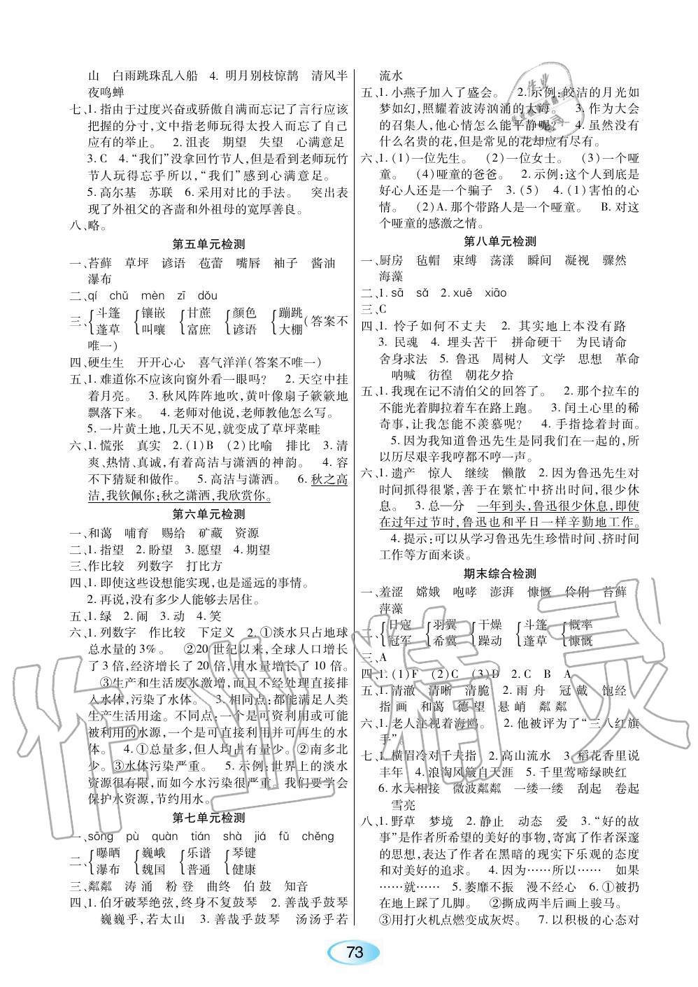 2019年資源與評(píng)價(jià)六年級(jí)語(yǔ)文上冊(cè)人教版 第9頁(yè)