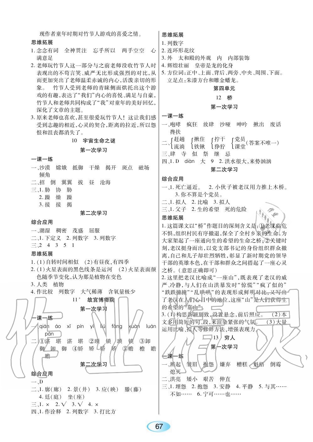 2019年資源與評價六年級語文上冊人教版 第3頁