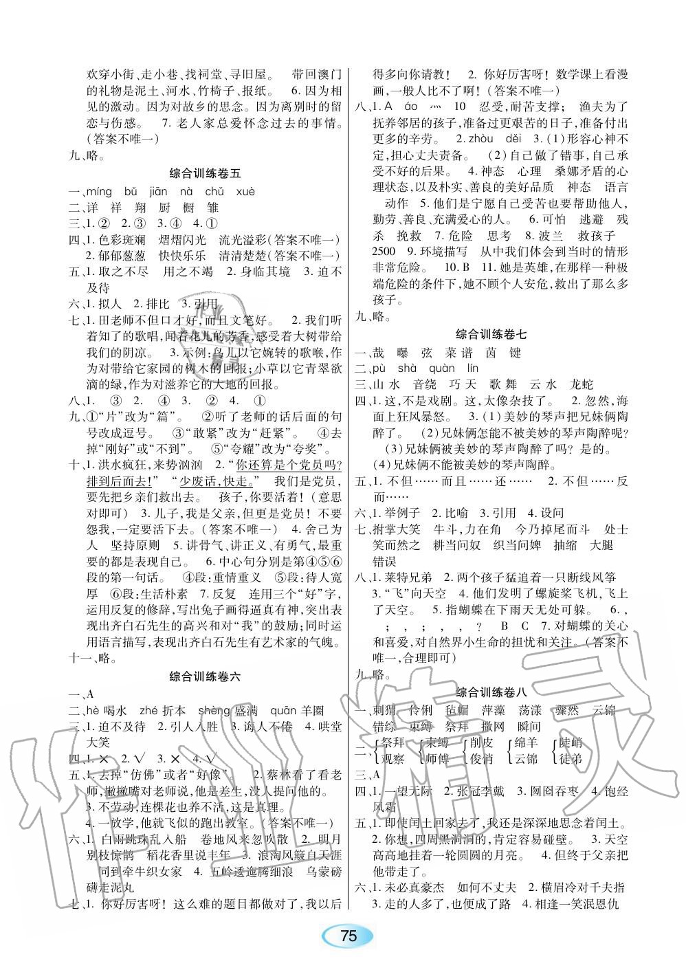 2019年資源與評價六年級語文上冊人教版 第11頁