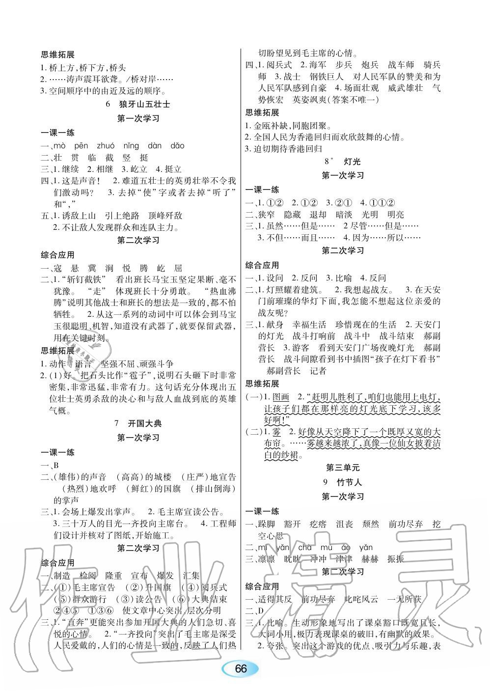 2019年資源與評價六年級語文上冊人教版 第2頁