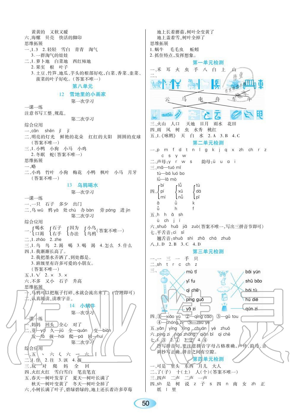 2019年資源與評價一年級語文上冊人教版 第6頁