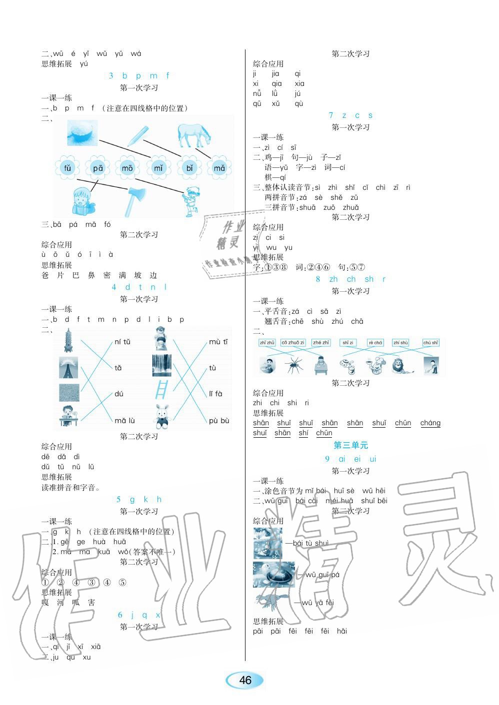 2019年資源與評價一年級語文上冊人教版 第2頁