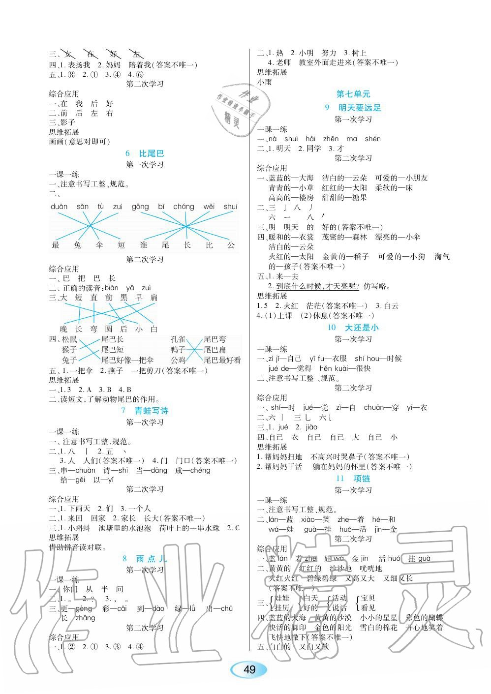 2019年資源與評(píng)價(jià)一年級(jí)語(yǔ)文上冊(cè)人教版 第5頁(yè)