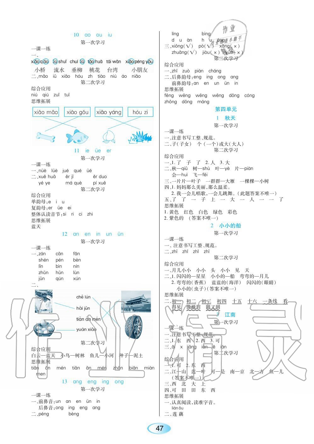 2019年資源與評價(jià)一年級語文上冊人教版 第3頁