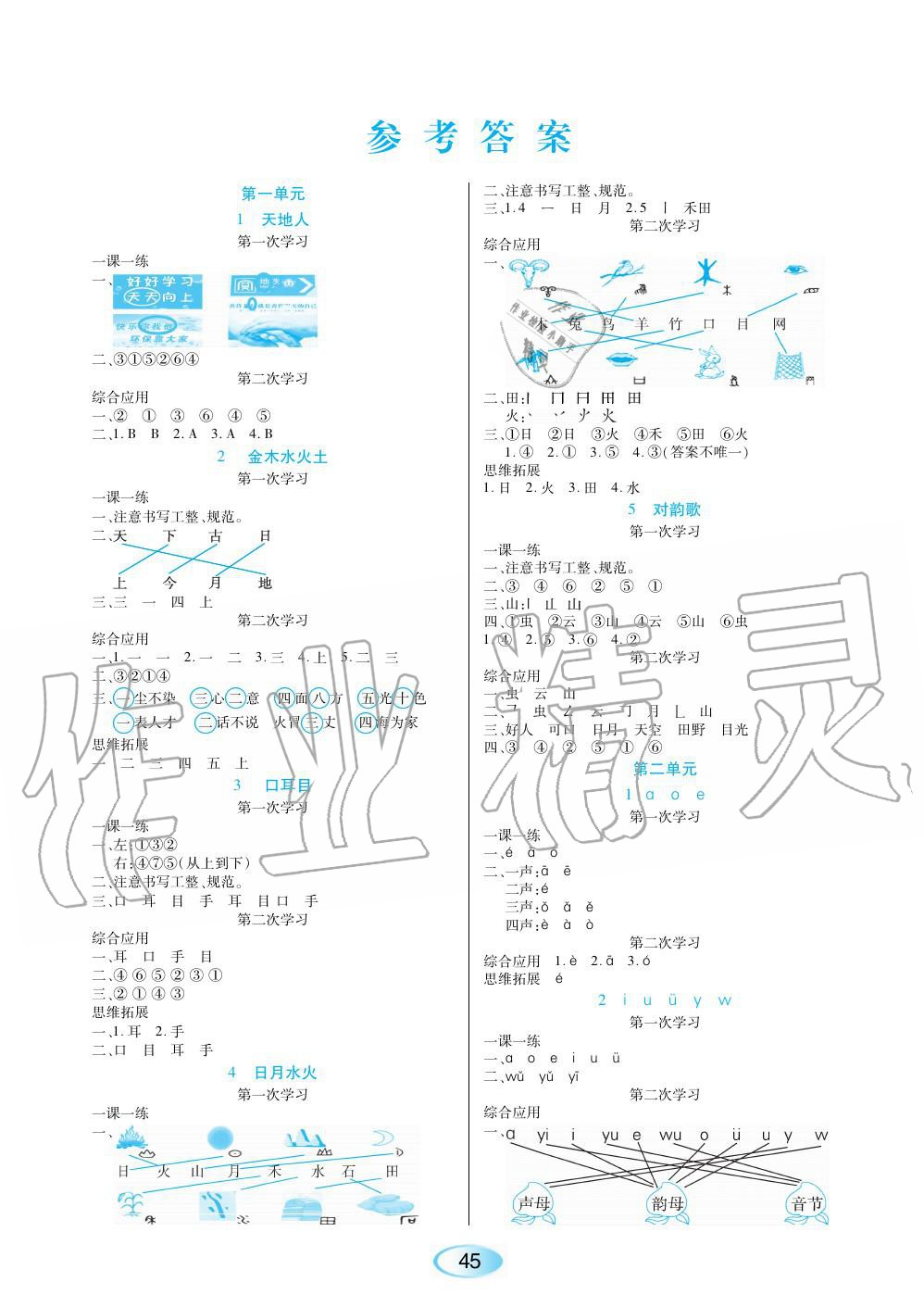 2019年資源與評價一年級語文上冊人教版 第1頁