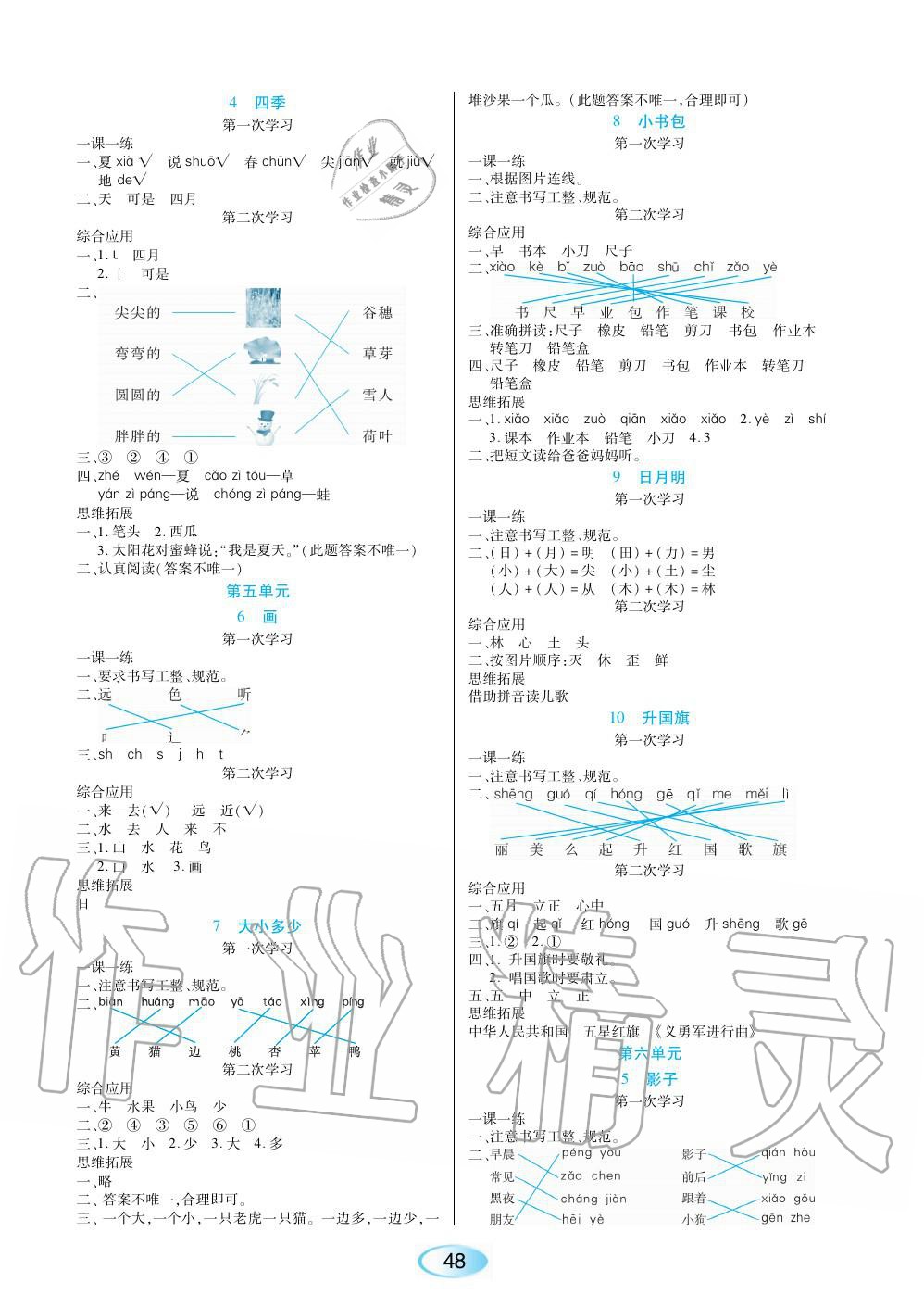 2019年資源與評(píng)價(jià)一年級(jí)語文上冊(cè)人教版 第4頁(yè)