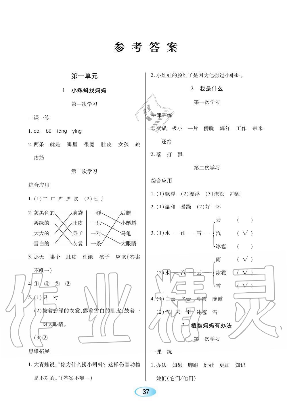 2019年資源與評價(jià)二年級語文上冊人教版 第1頁