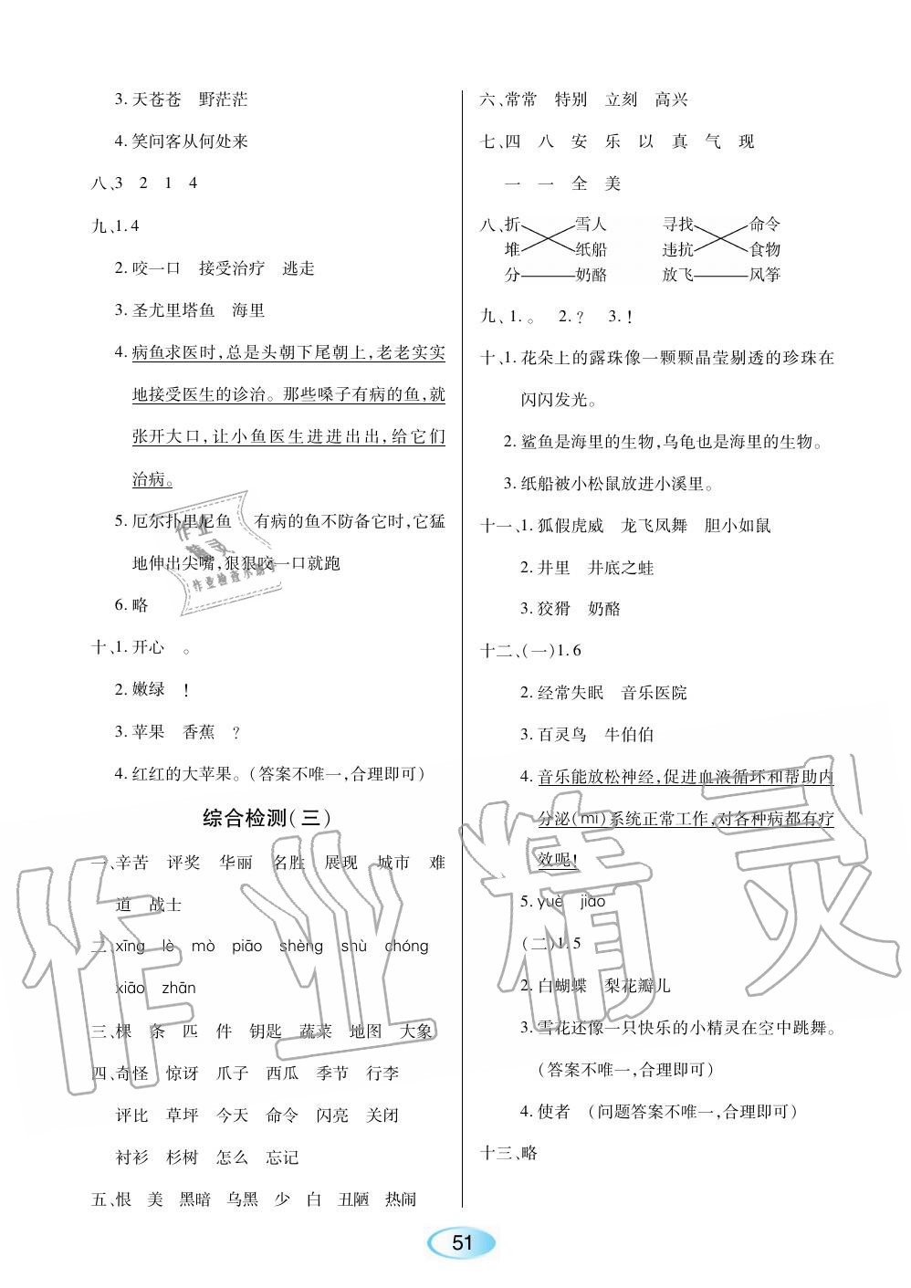 2019年資源與評價二年級語文上冊人教版 第15頁