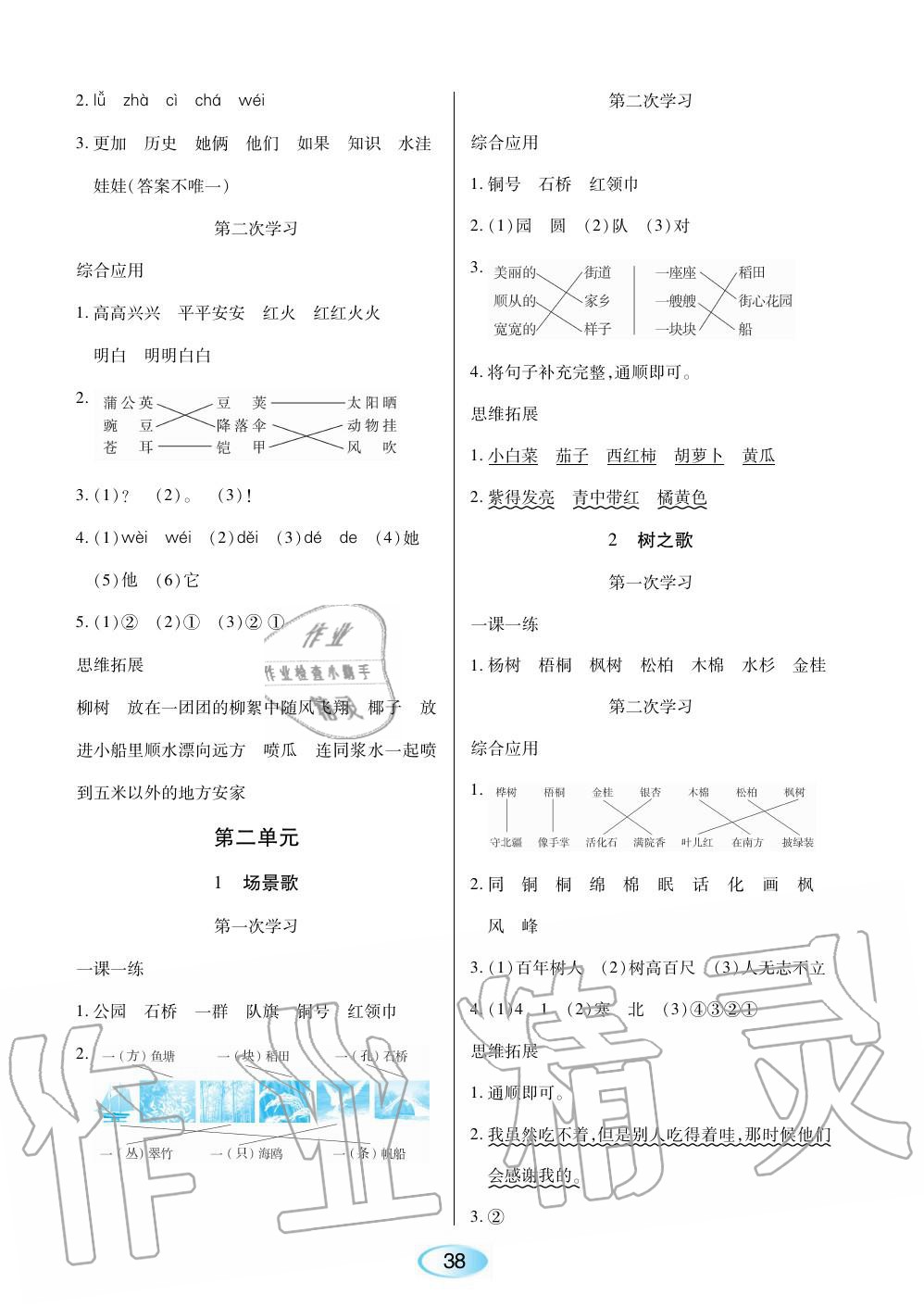 2019年資源與評價二年級語文上冊人教版 第2頁