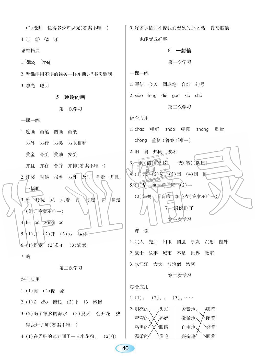 2019年資源與評價二年級語文上冊人教版 第4頁