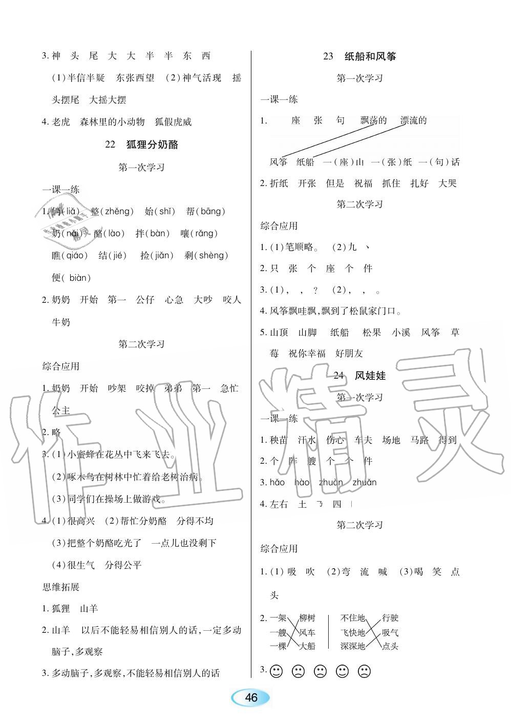 2019年資源與評價二年級語文上冊人教版 第10頁