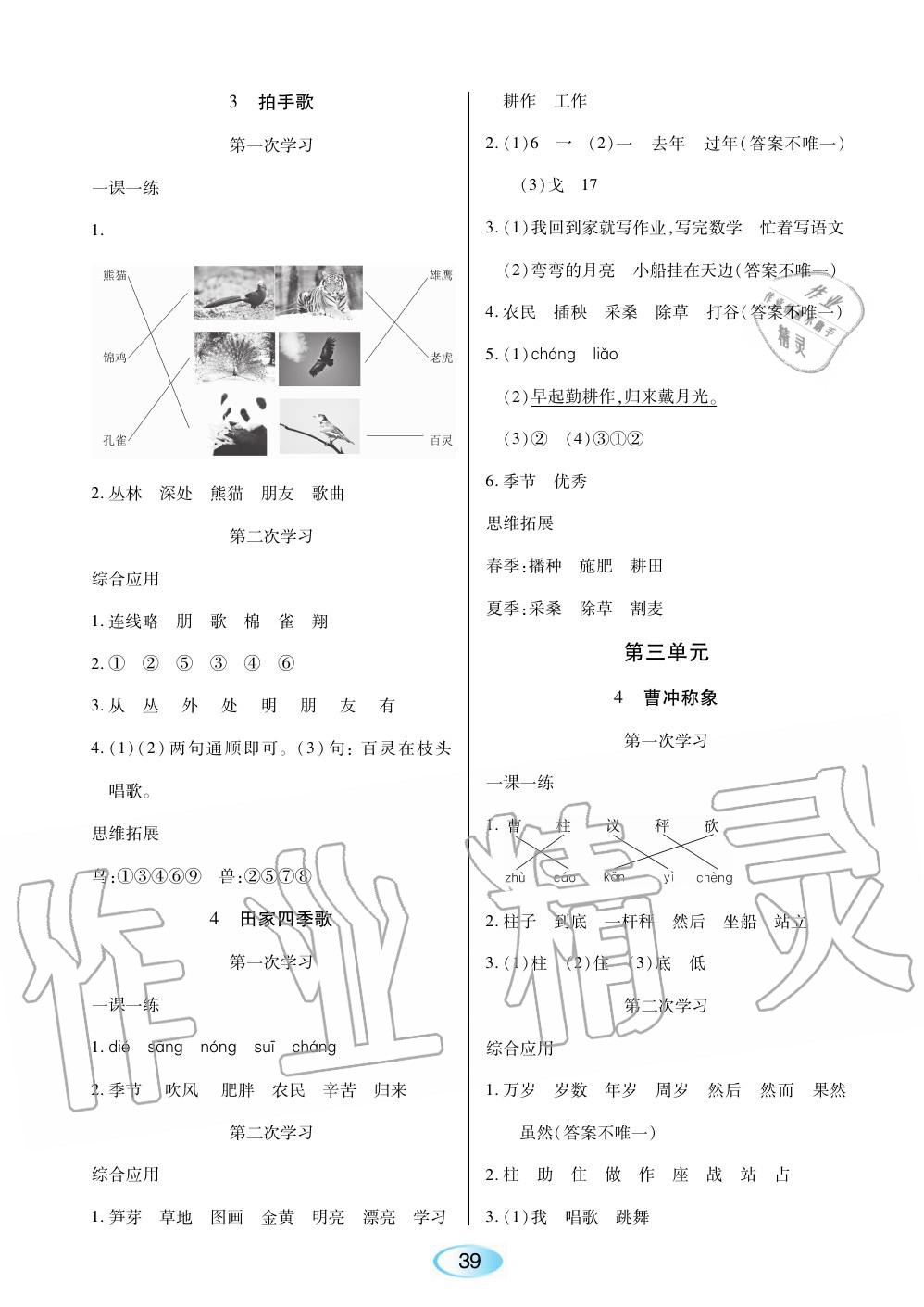 2019年資源與評價(jià)二年級語文上冊人教版 第3頁