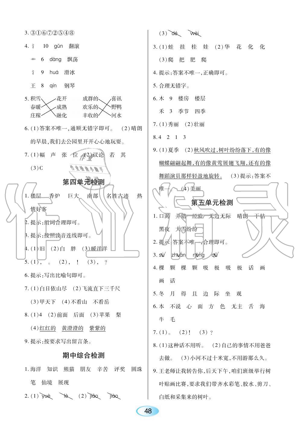 2019年資源與評價二年級語文上冊人教版 第12頁