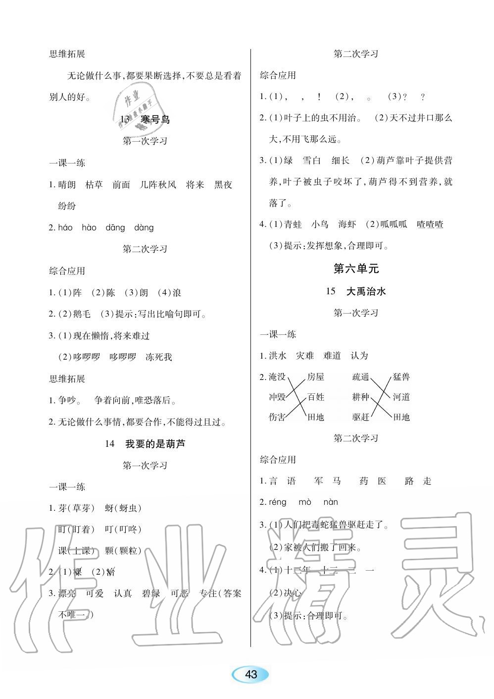 2019年資源與評(píng)價(jià)二年級(jí)語(yǔ)文上冊(cè)人教版 第7頁(yè)