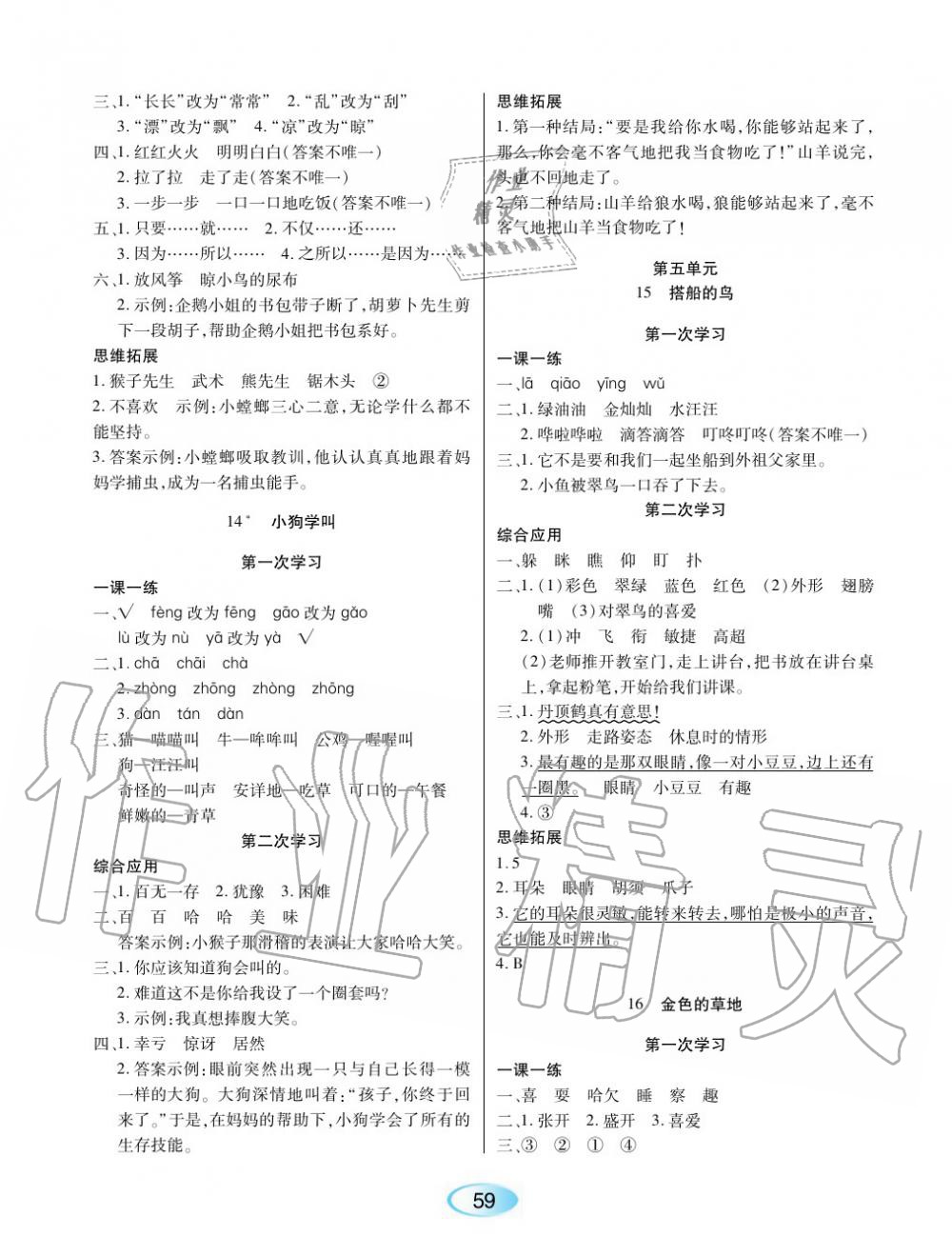 2019年資源與評價(jià)三年級語文上冊人教版 第5頁