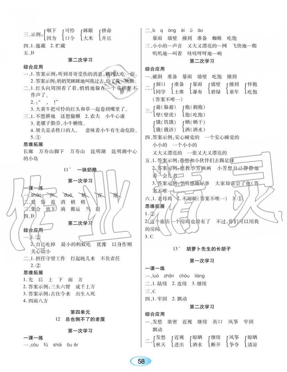 2019年資源與評價三年級語文上冊人教版 第4頁