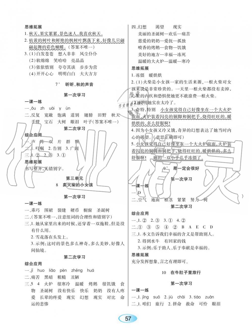 2019年資源與評價(jià)三年級語文上冊人教版 第3頁