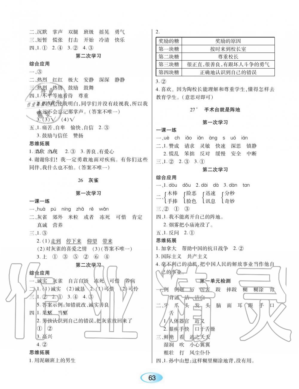 2019年資源與評(píng)價(jià)三年級(jí)語文上冊(cè)人教版 第9頁