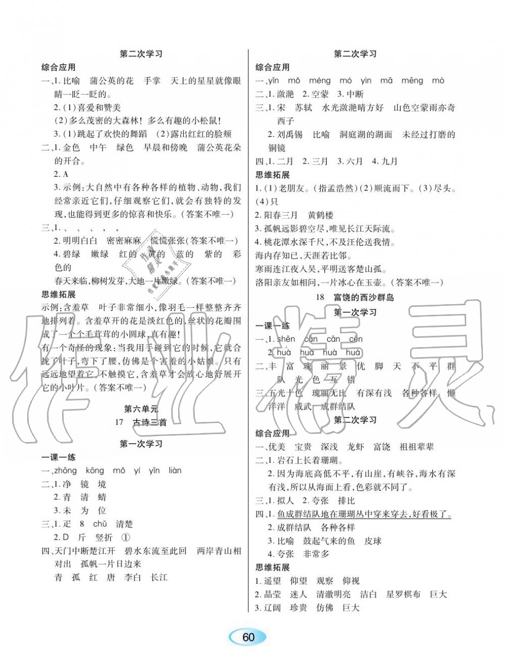 2019年資源與評(píng)價(jià)三年級(jí)語文上冊(cè)人教版 第6頁