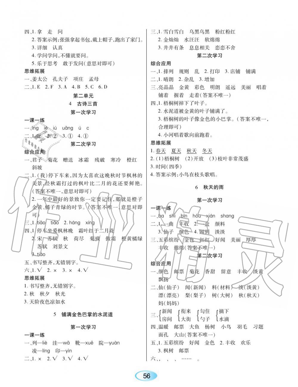 2019年資源與評價三年級語文上冊人教版 第2頁